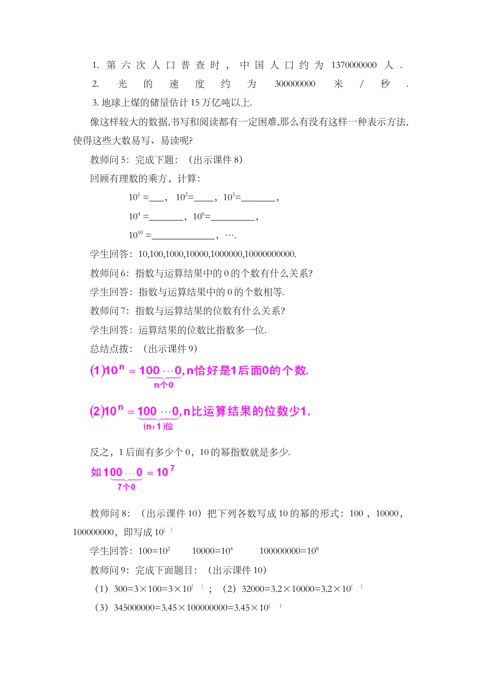 人教版数学七年级上章节教案-1.5.2 科学记数法.docx_第3页