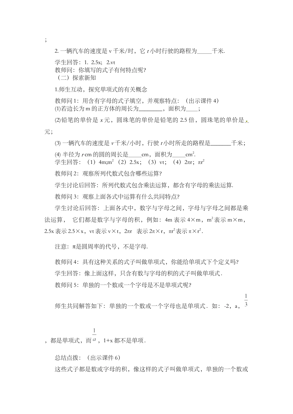 人教版数学七年级上章节教案-2.1 整式（第2课时）.docx_第2页