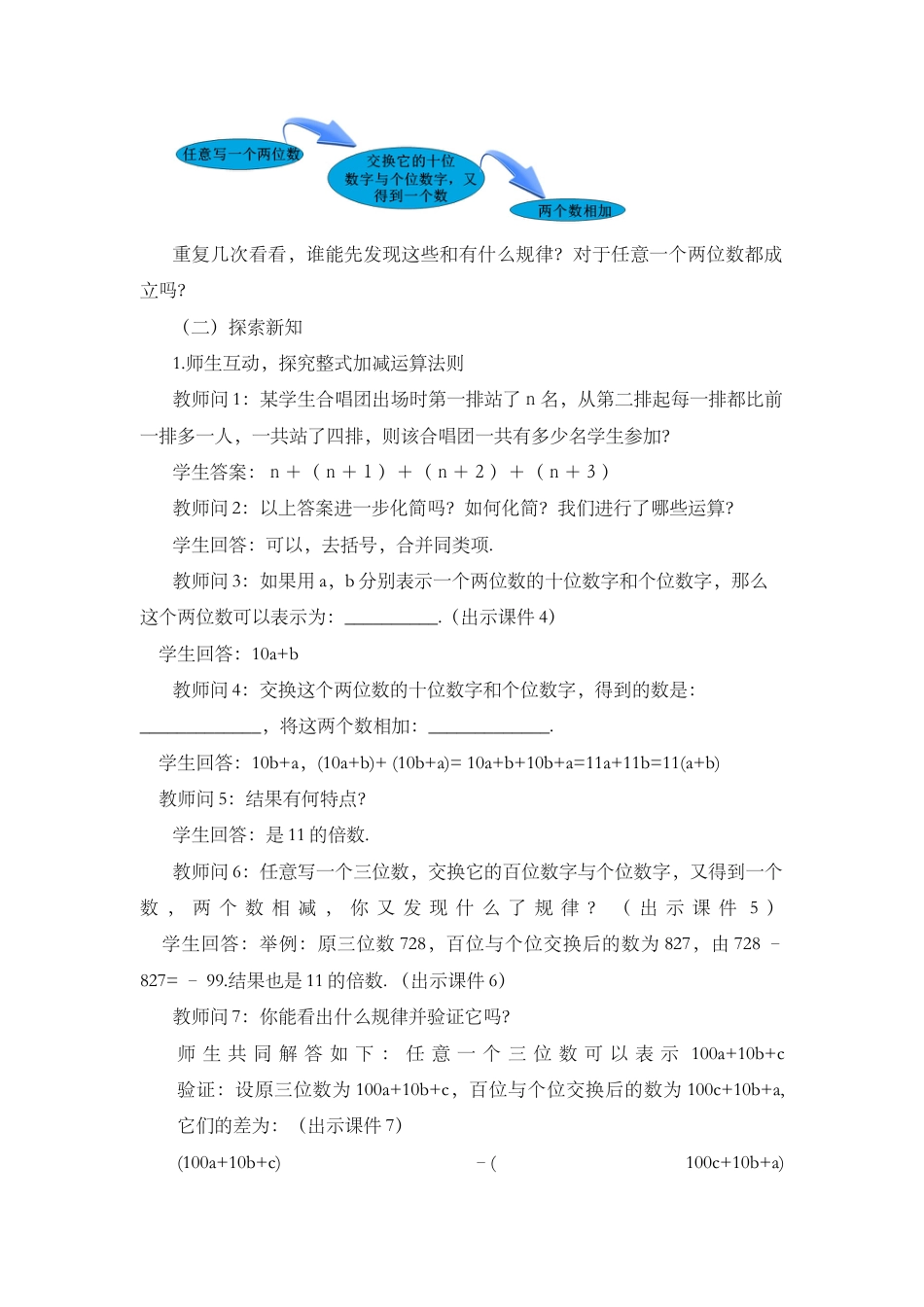 人教版数学七年级上章节教案-2.2 整式的加减（第3课时）.docx_第2页