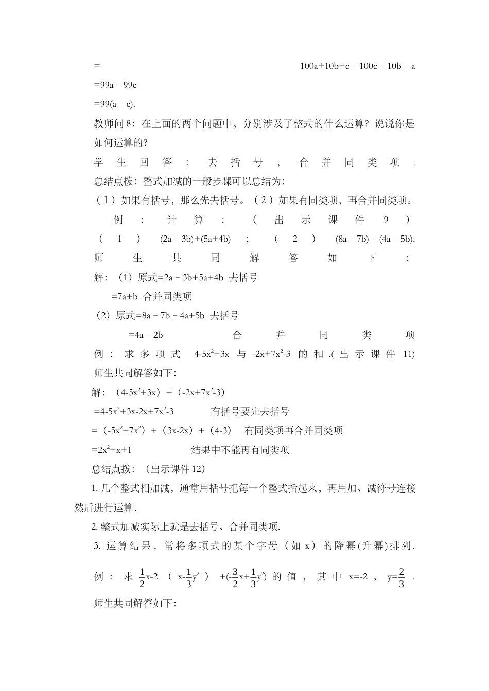 人教版数学七年级上章节教案-2.2 整式的加减（第3课时）.docx_第3页