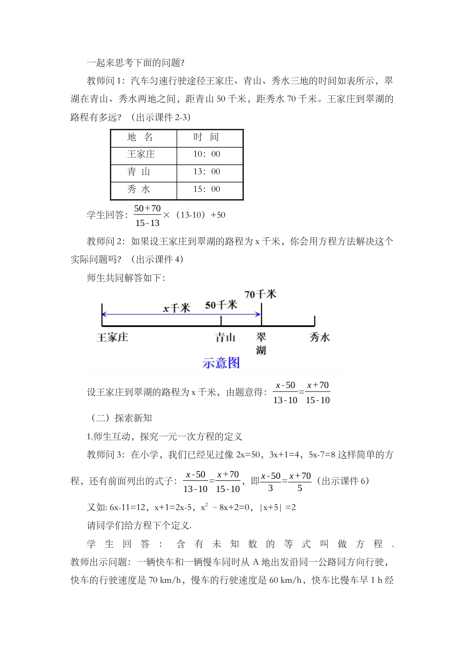 人教版数学七年级上章节教案-3.1.1 一元一次方程.docx_第2页