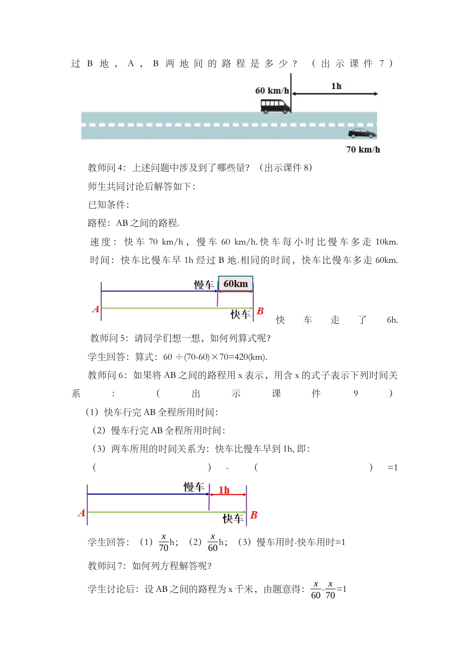 人教版数学七年级上章节教案-3.1.1 一元一次方程.docx_第3页