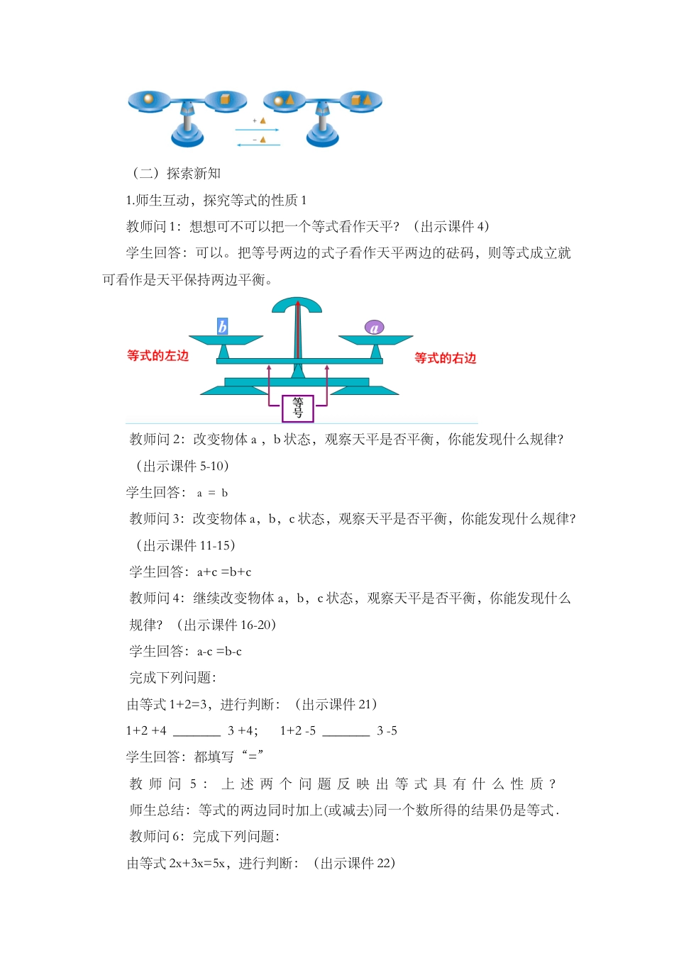 人教版数学七年级上章节教案-3.1.2 等式的性质.docx_第2页