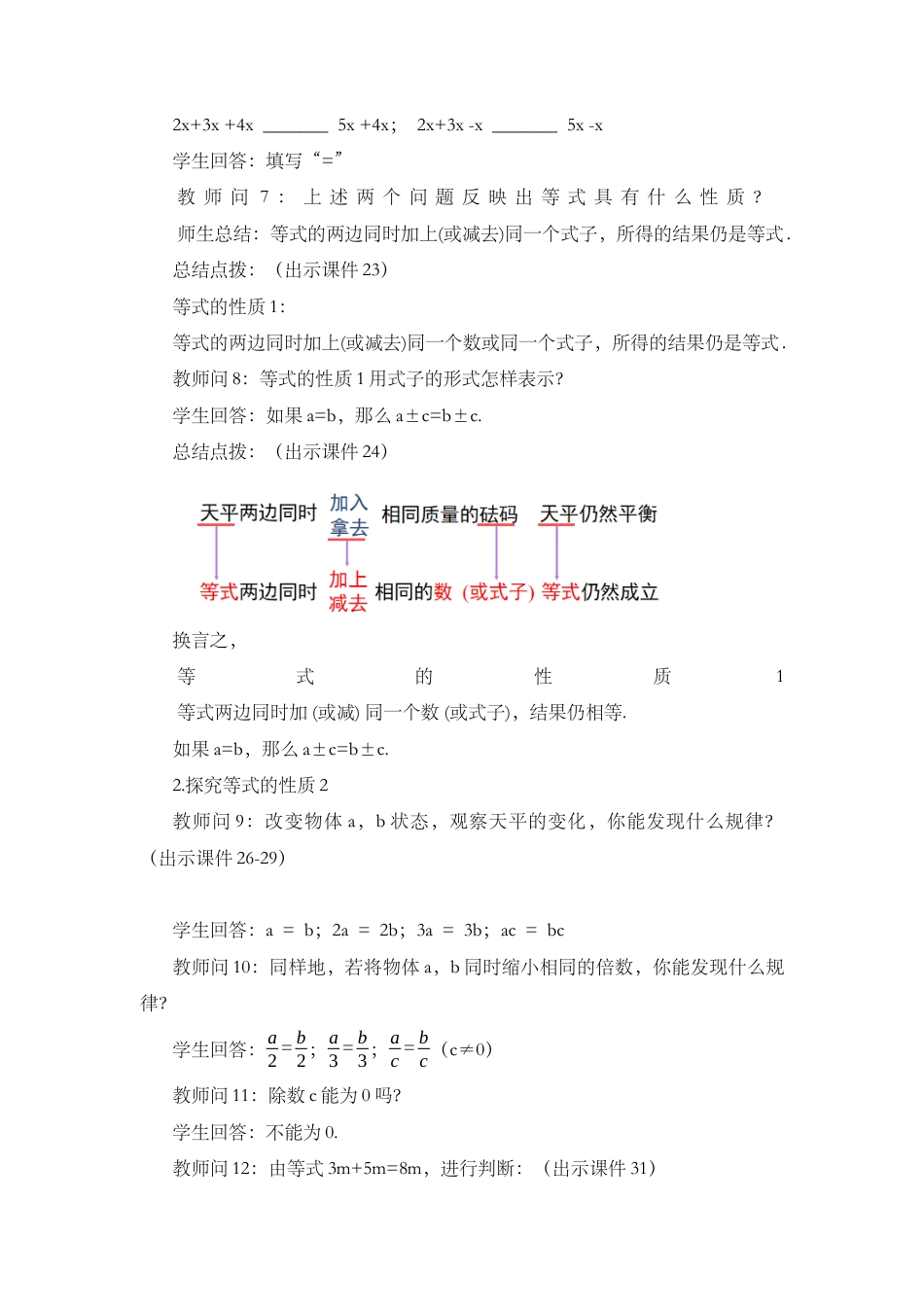 人教版数学七年级上章节教案-3.1.2 等式的性质.docx_第3页