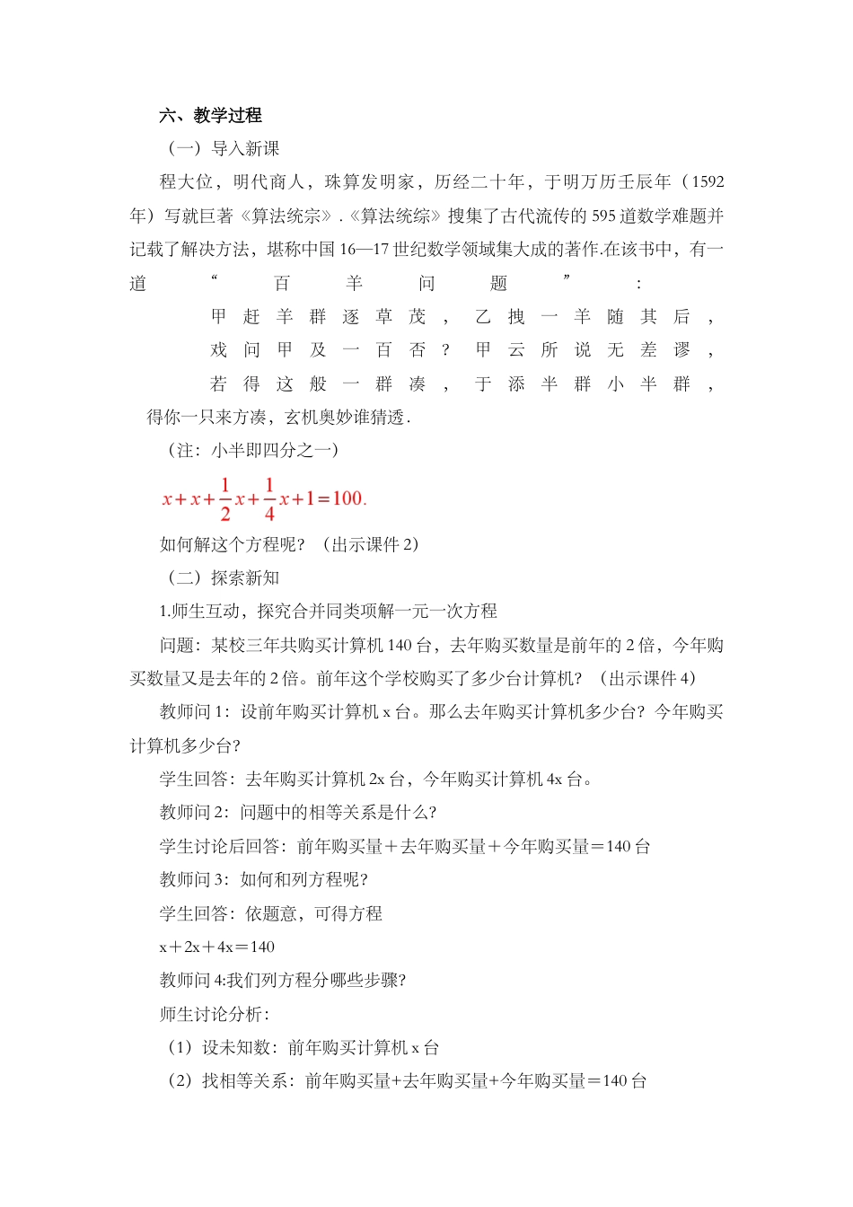 人教版数学七年级上章节教案-3.2 解 一元一次方程（一）——合并同类项与移项（第1课时）.docx_第2页