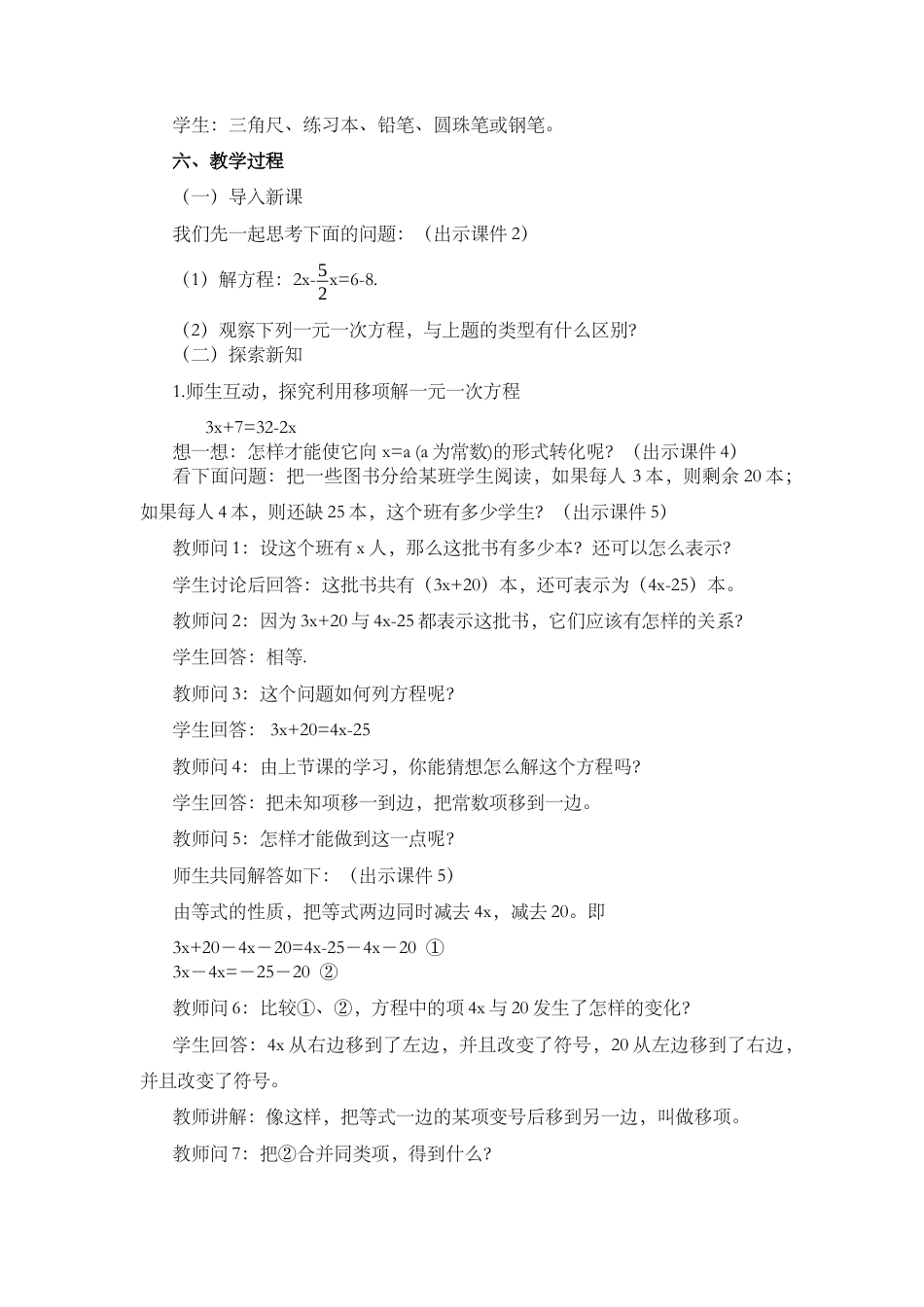 人教版数学七年级上章节教案-3.2 解 一元一次方程（一）——合并同类项与移项（第2课时）.docx_第2页