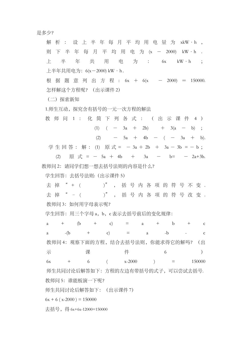 人教版数学七年级上章节教案-3.3 解一元一次方程（二）——去括号与去分母（第1课时）.docx_第2页