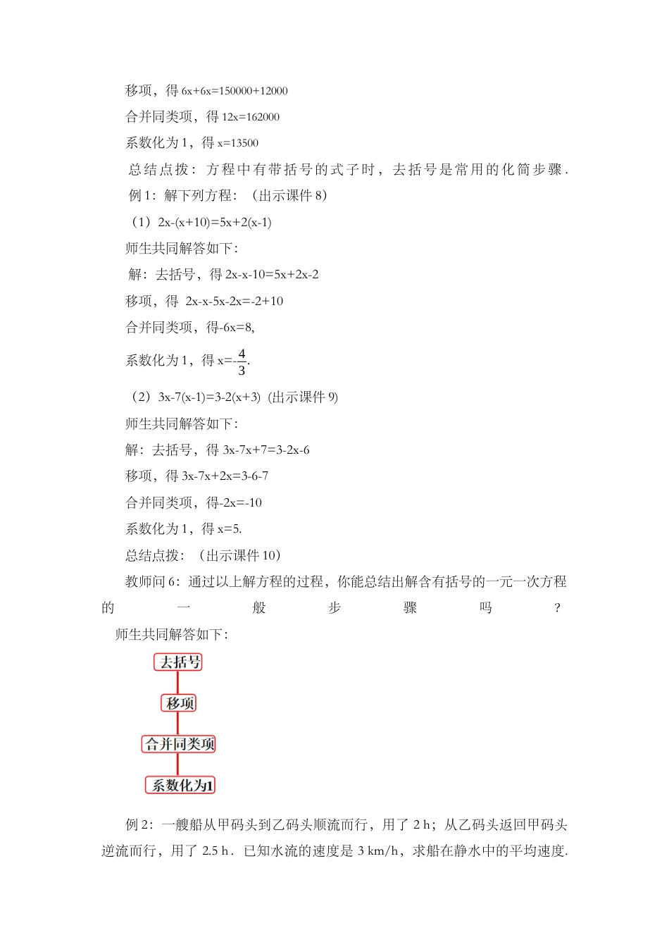 人教版数学七年级上章节教案-3.3 解一元一次方程（二）——去括号与去分母（第1课时）.docx_第3页
