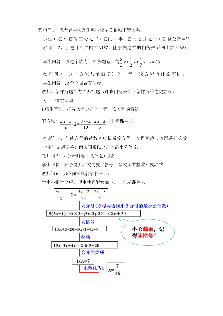 人教版数学七年级上章节教案-3.3 解一元一次方程（二）——去括号与去分母（第2课时）.docx_第2页