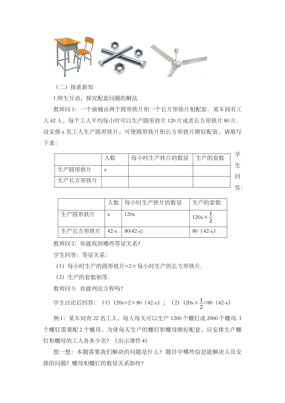 人教版数学七年级上章节教案-3.4 实际问题与 一元一次方程（第1课时）.docx_第2页