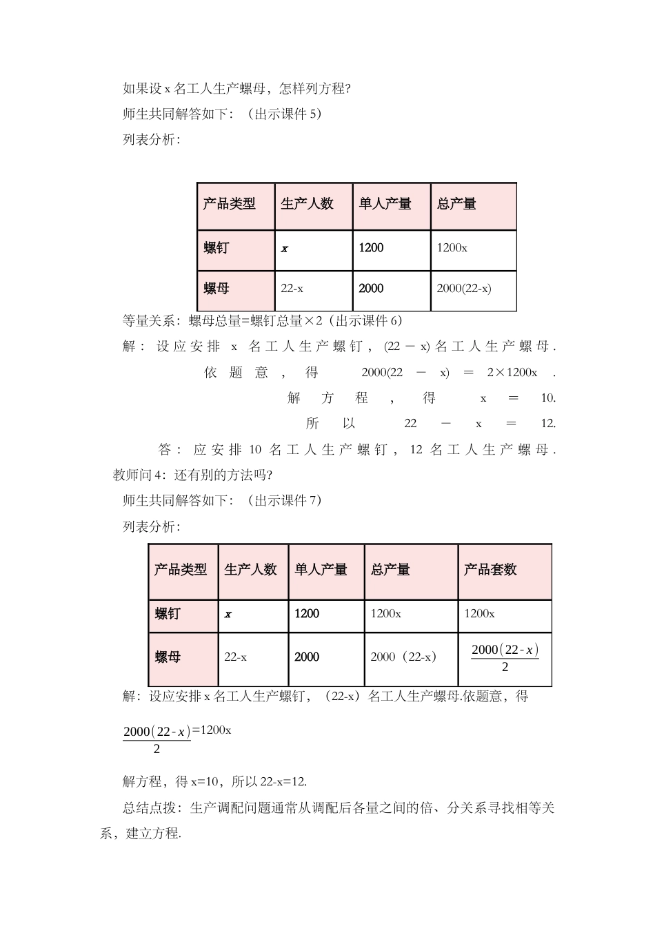 人教版数学七年级上章节教案-3.4 实际问题与 一元一次方程（第1课时）.docx_第3页