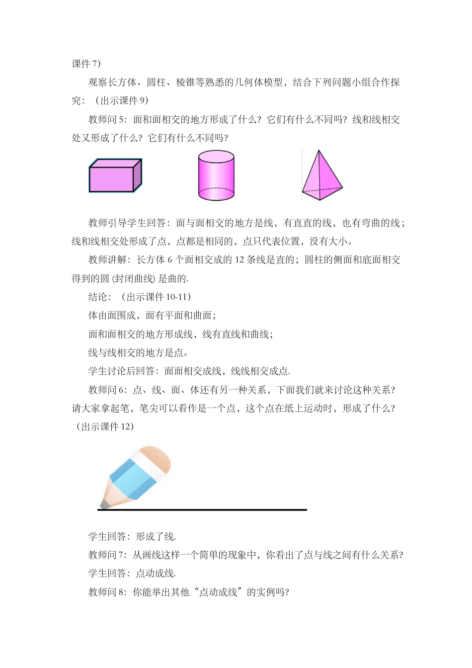 人教版数学七年级上章节教案-4.1.2 点、线、面、体.docx_第3页