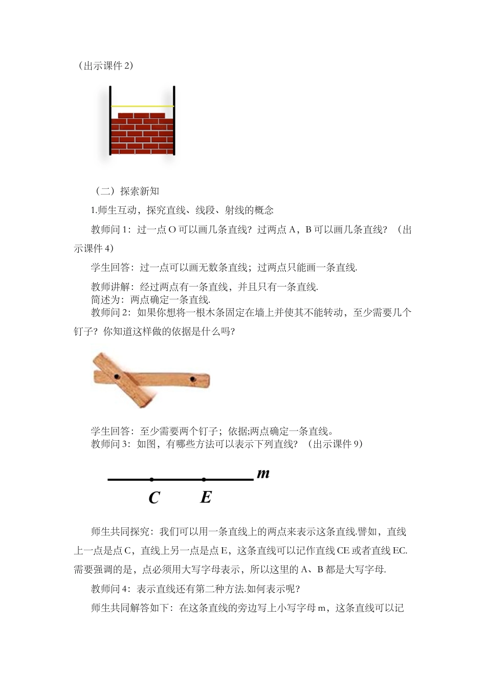 人教版数学七年级上章节教案-4.2 直线、射线、线段（第1课时）.docx_第2页