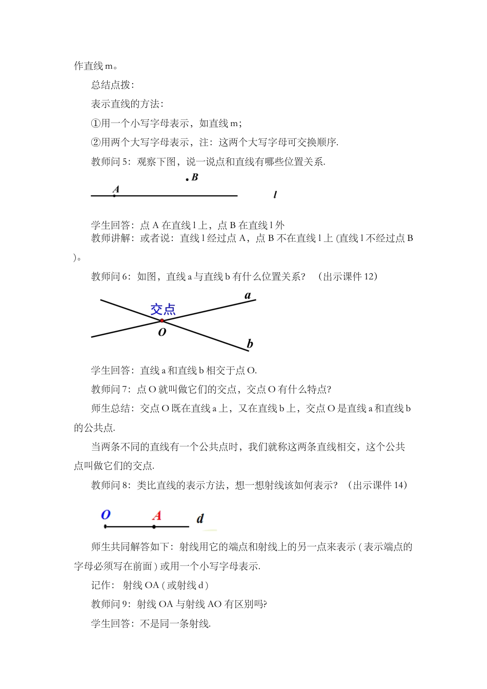 人教版数学七年级上章节教案-4.2 直线、射线、线段（第1课时）.docx_第3页