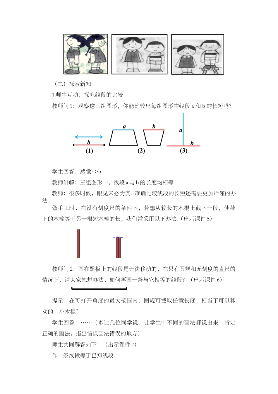 人教版数学七年级上章节教案-4.2 直线、射线、线段（第2课时）.docx_第2页