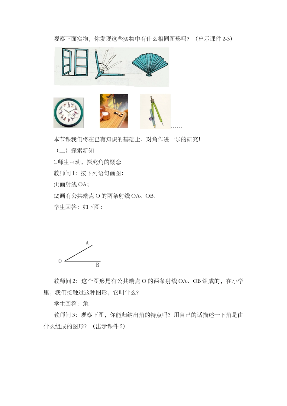 人教版数学七年级上章节教案-4.3.1 角.docx_第2页