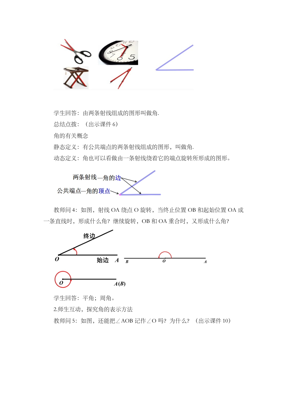 人教版数学七年级上章节教案-4.3.1 角.docx_第3页