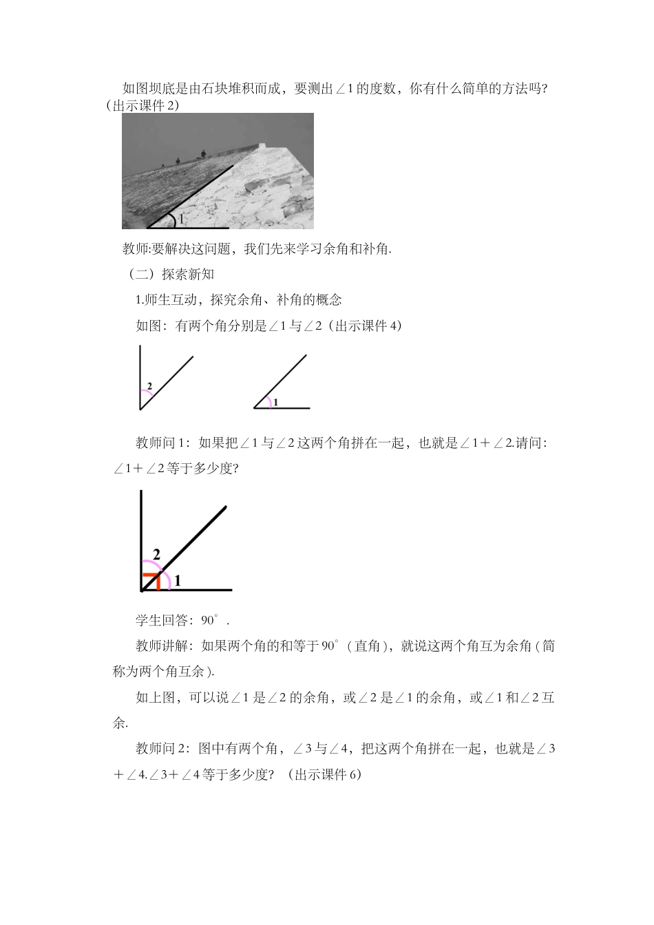 人教版数学七年级上章节教案-4.3.3 余角和补角.docx_第2页