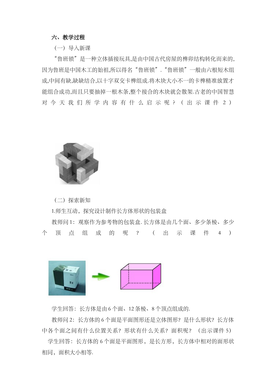 人教版数学七年级上章节教案-4.4 课题学习 设计制作长方体形状的包装纸盒.docx_第2页
