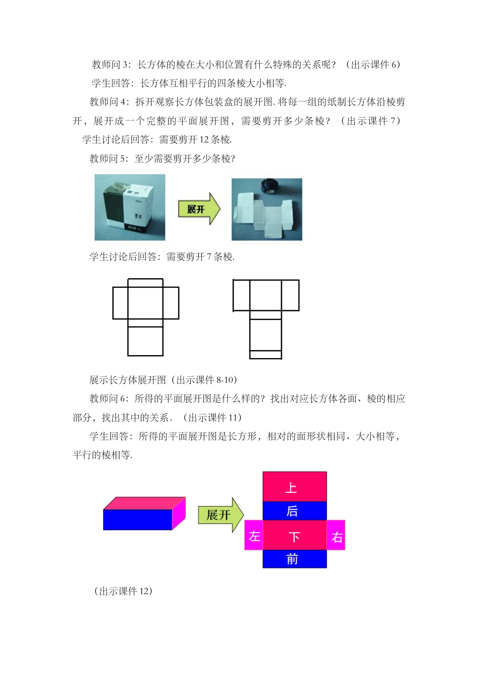人教版数学七年级上章节教案-4.4 课题学习 设计制作长方体形状的包装纸盒.docx_第3页
