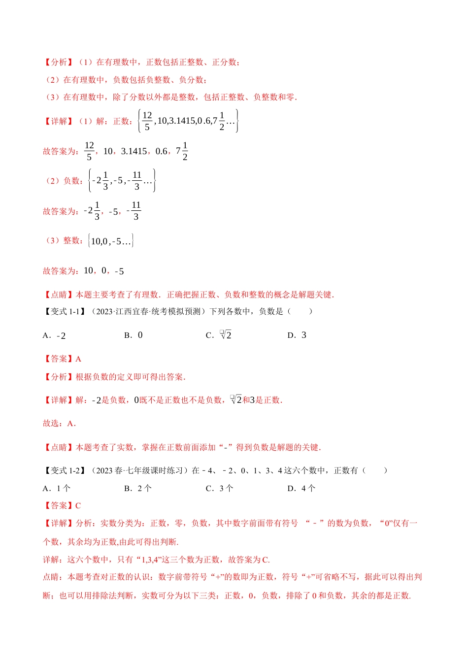 数学七年级上册-专题1.1 有理数、数轴【十大题型】（举一反三）（人教版）（教师版）.docx_第2页