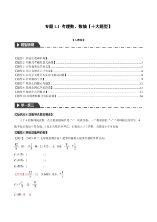 数学七年级上册-专题1.1 有理数、数轴【十大题型】（举一反三）（人教版）（教师版）.docx