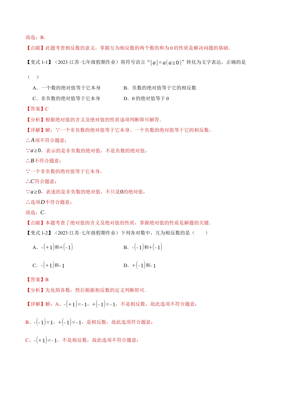 数学七年级上册-专题1.2 相反数、绝对值【十大题型】（举一反三）（人教版）（教师版）.docx_第2页