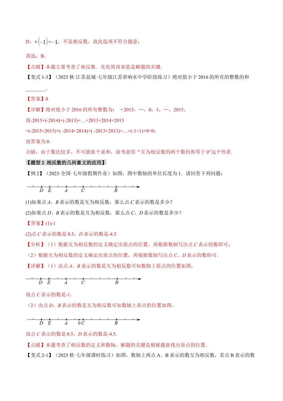 数学七年级上册-专题1.2 相反数、绝对值【十大题型】（举一反三）（人教版）（教师版）.docx_第3页
