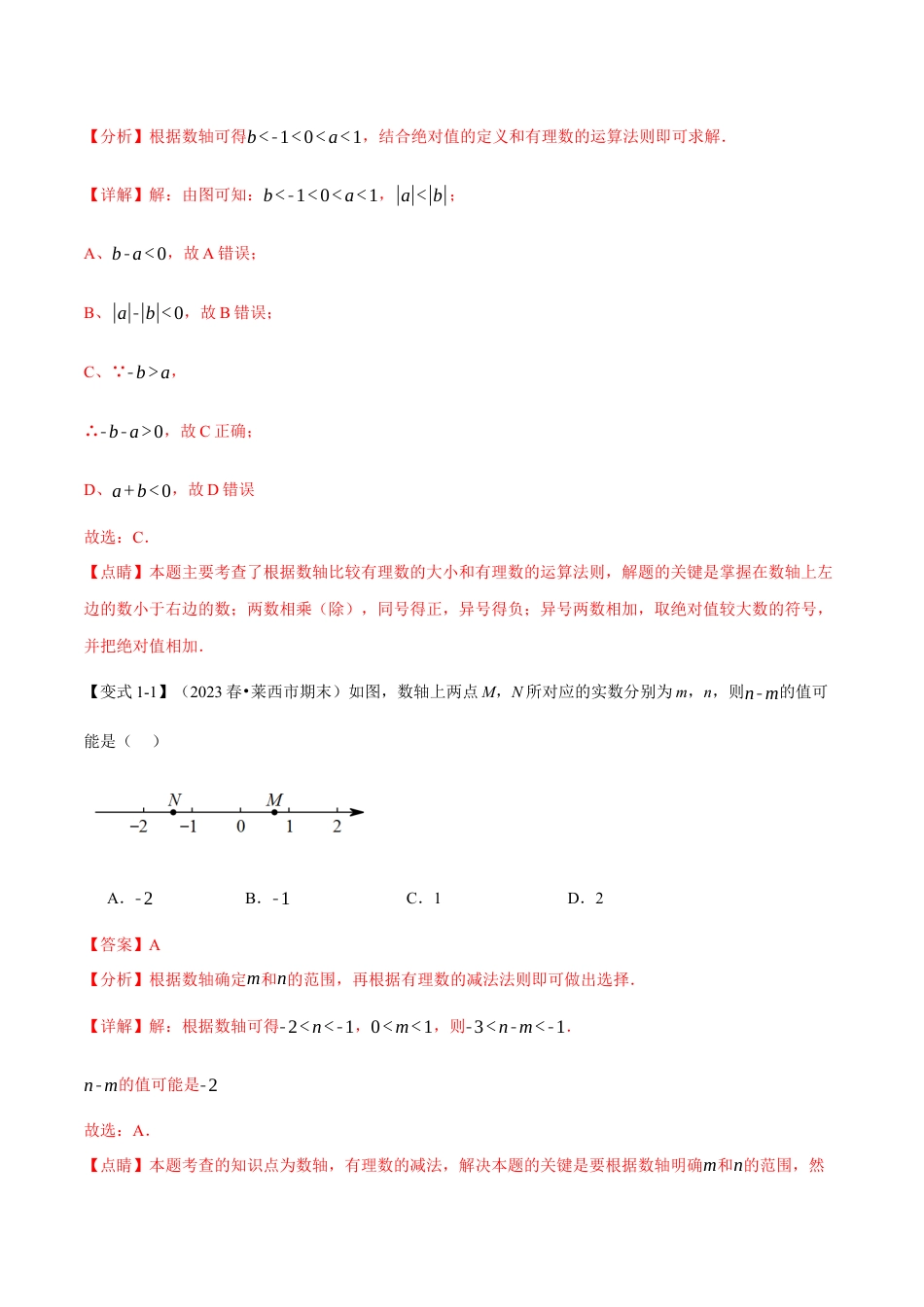 数学七年级上册-专题1.3 有理数的加减法【八大题型】（举一反三）（人教版）（教师版）.docx_第2页
