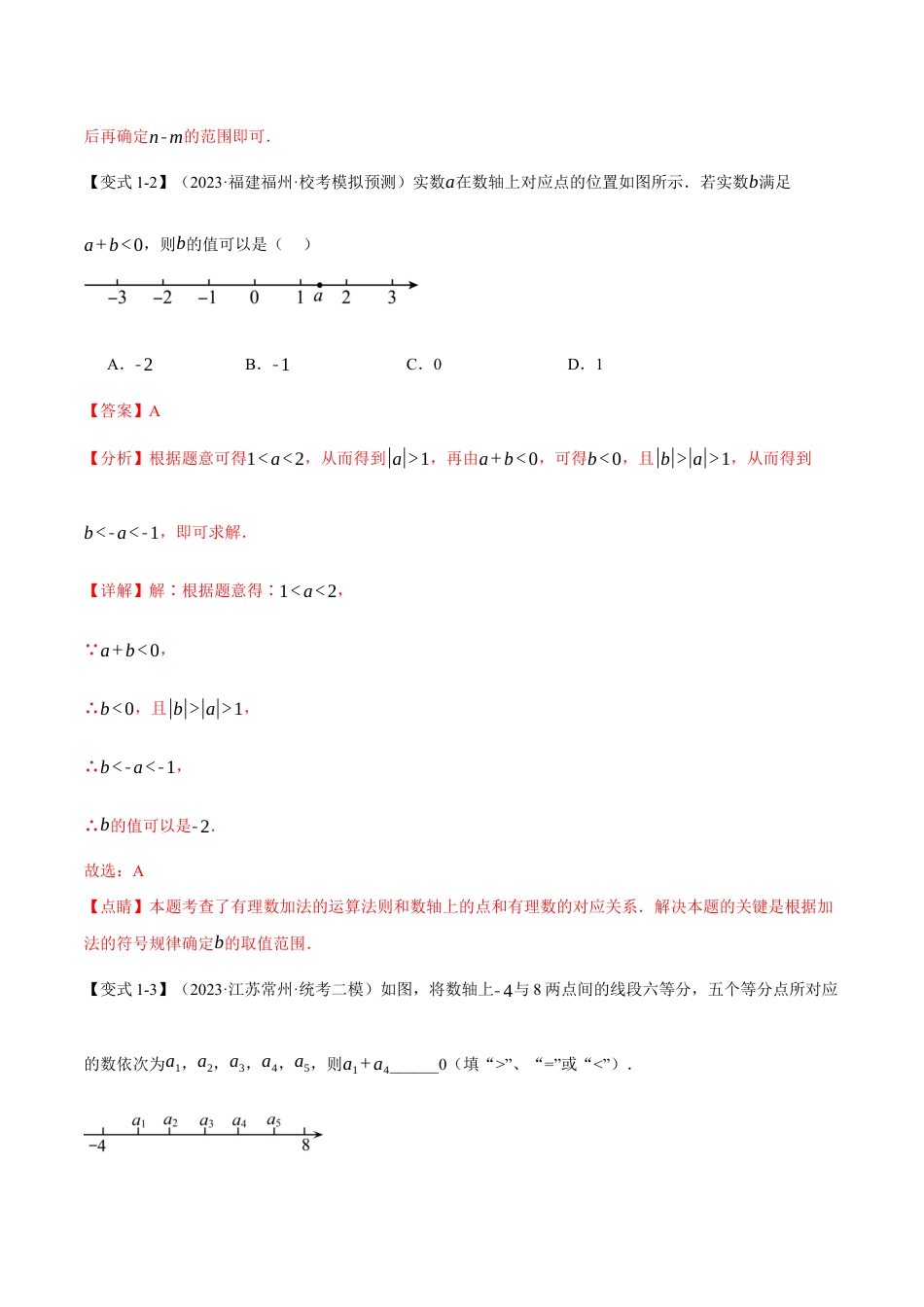 数学七年级上册-专题1.3 有理数的加减法【八大题型】（举一反三）（人教版）（教师版）.docx_第3页