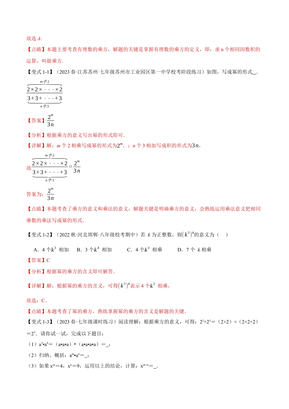 数学七年级上册-专题1.5 有理数的乘方【十大题型】（举一反三）（人教版）（教师版）.docx_第2页