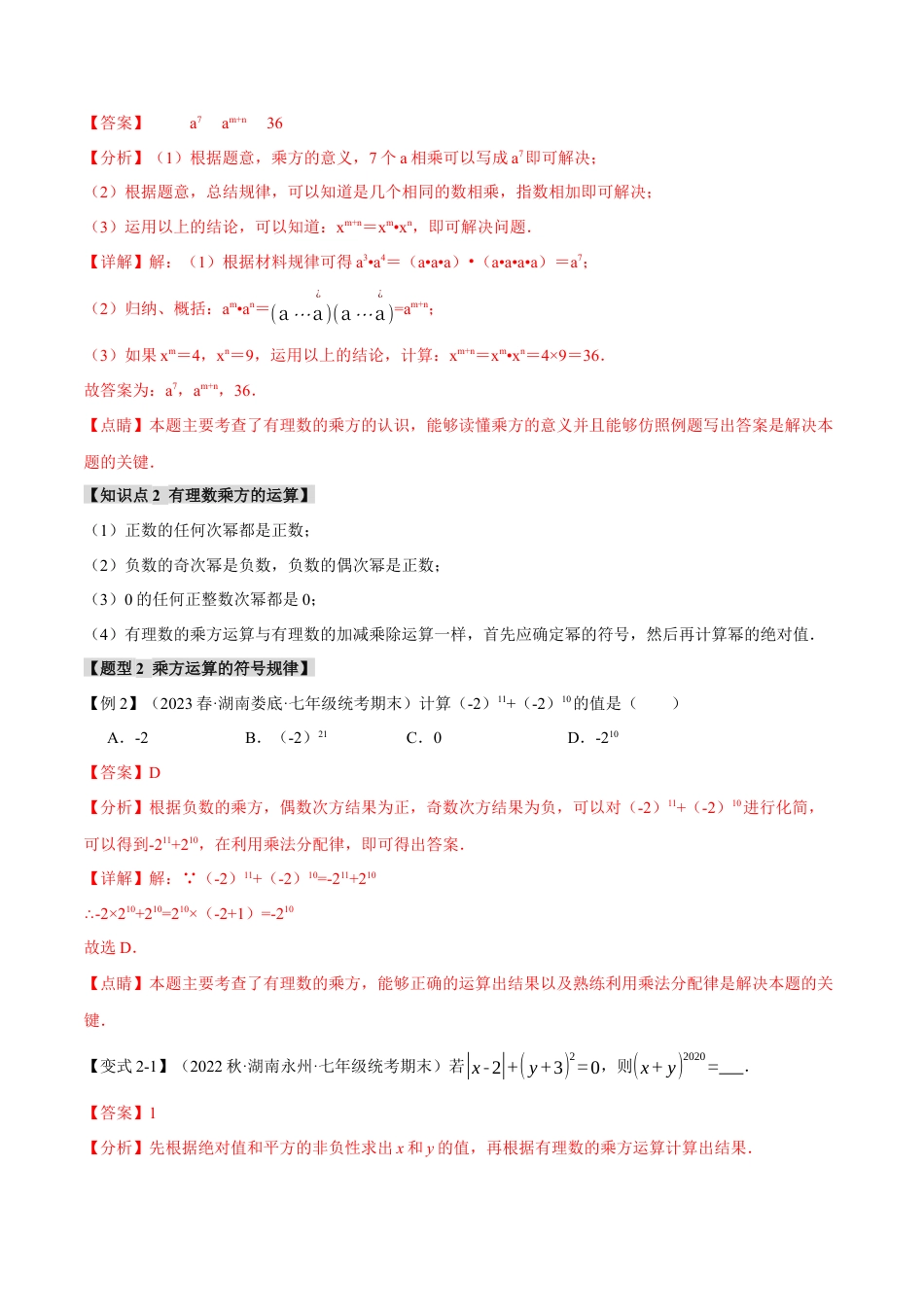 数学七年级上册-专题1.5 有理数的乘方【十大题型】（举一反三）（人教版）（教师版）.docx_第3页