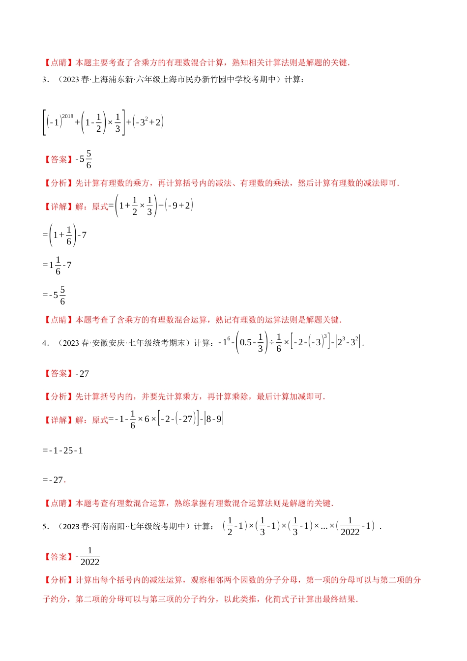 数学七年级上册-专题1.6 有理数的混合运算专项训练（40题）（人教版）（教师版）.docx_第2页