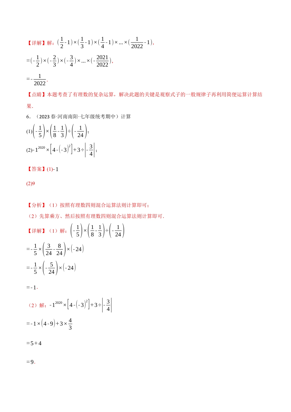 数学七年级上册-专题1.6 有理数的混合运算专项训练（40题）（人教版）（教师版）.docx_第3页