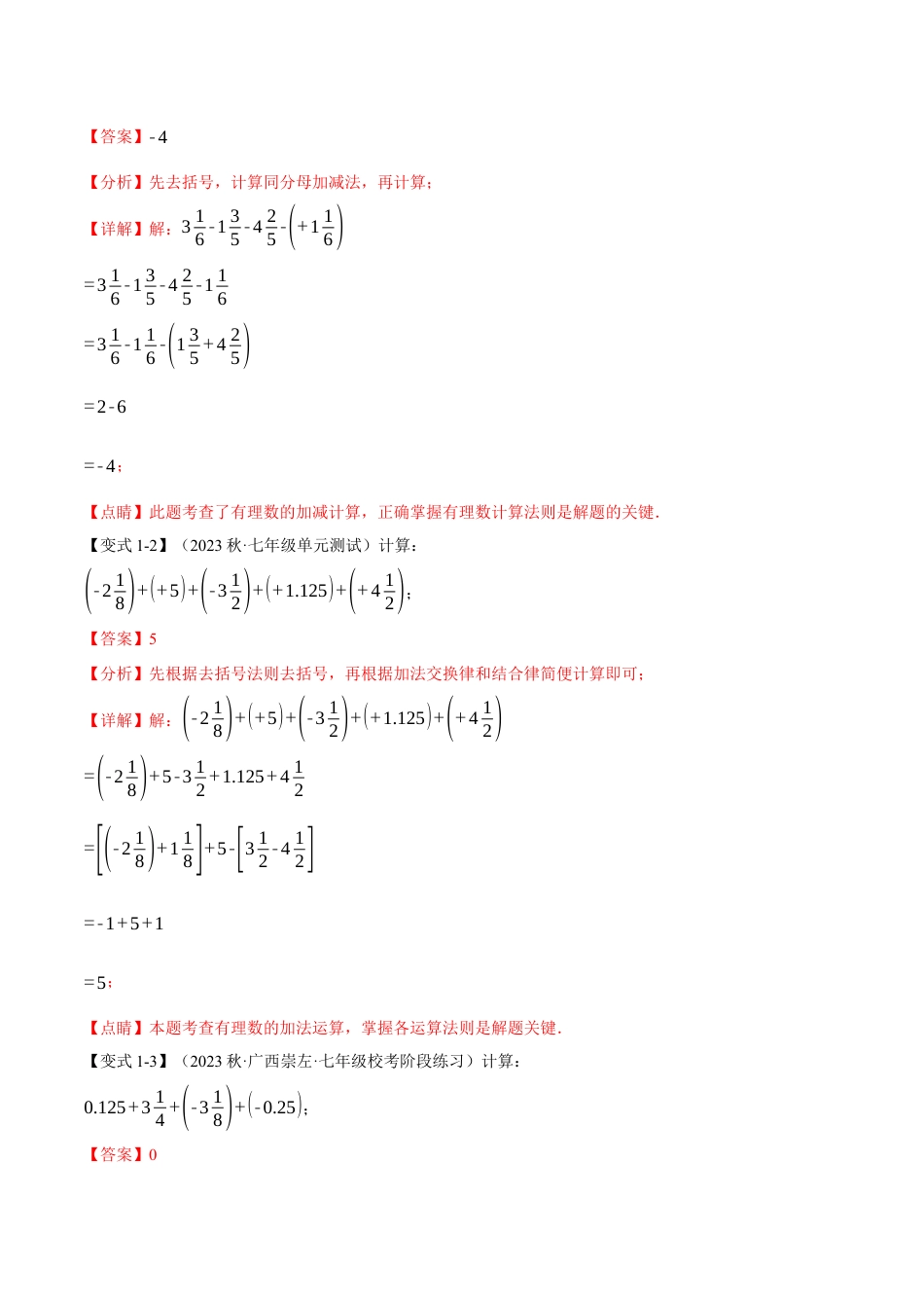数学七年级上册-专题1.7 有理数混合运算的八种技巧（举一反三）（人教版）（教师版）.docx_第2页