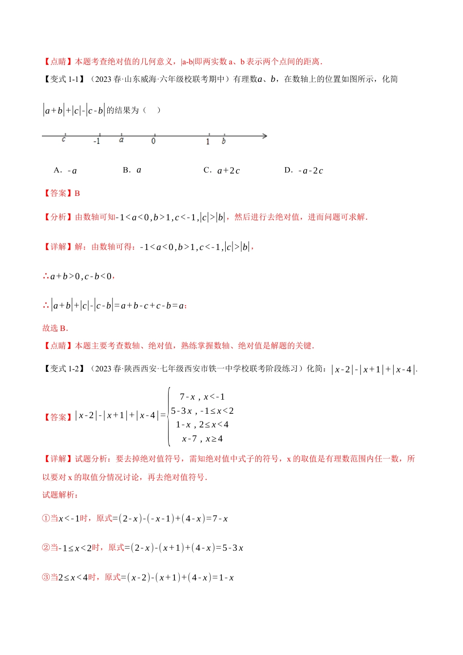 数学七年级上册-专题1.8 绝对值贯穿有理数的八大经典题型（举一反三）（人教版）（教师版）.docx_第2页