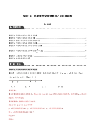 数学七年级上册-专题1.8 绝对值贯穿有理数的八大经典题型（举一反三）（人教版）（教师版）.docx