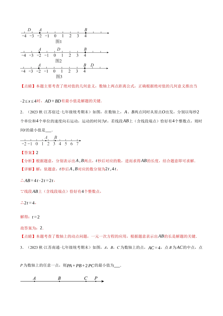 数学七年级上册-专题1.9 数轴与动点的四大经典题型（人教版）（教师版）.docx_第2页