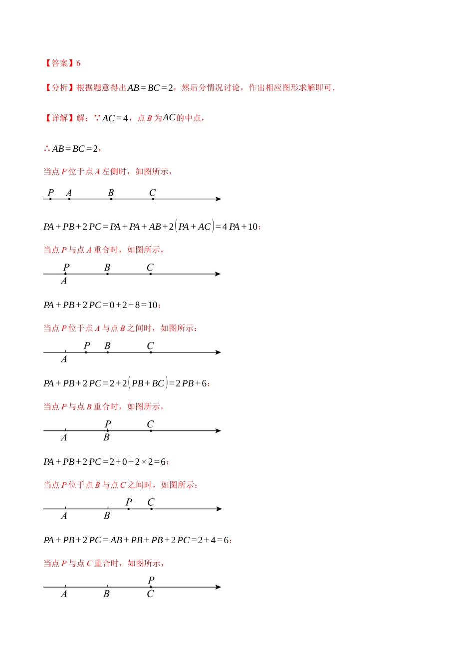 数学七年级上册-专题1.9 数轴与动点的四大经典题型（人教版）（教师版）.docx_第3页
