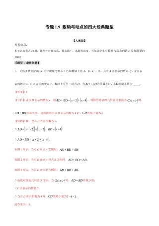 数学七年级上册-专题1.9 数轴与动点的四大经典题型（人教版）（教师版）.docx
