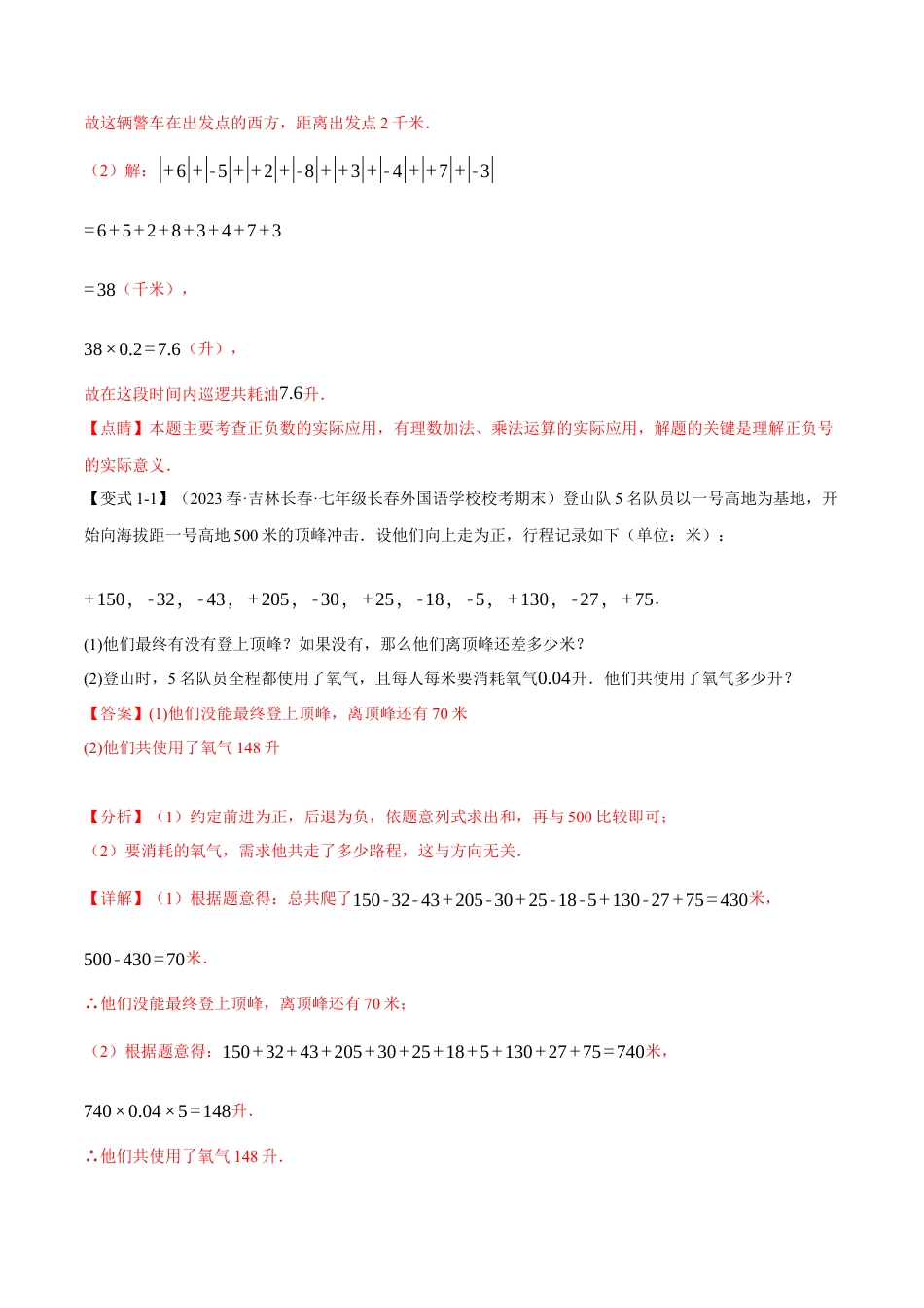 数学七年级上册-专题1.10 有理数应用的七大经典题型（人教版）（教师版）.docx_第2页