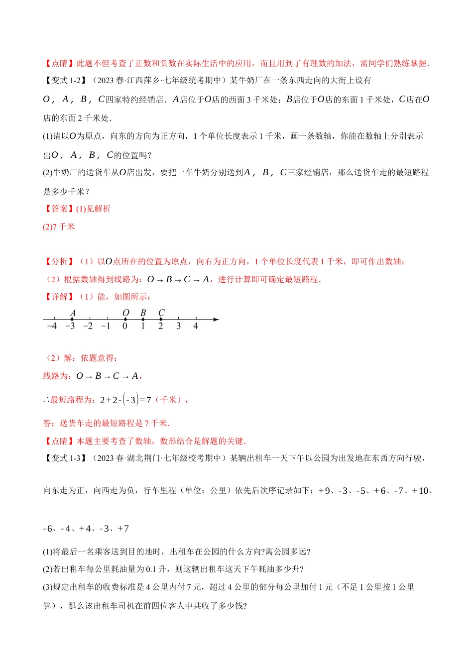 数学七年级上册-专题1.10 有理数应用的七大经典题型（人教版）（教师版）.docx_第3页