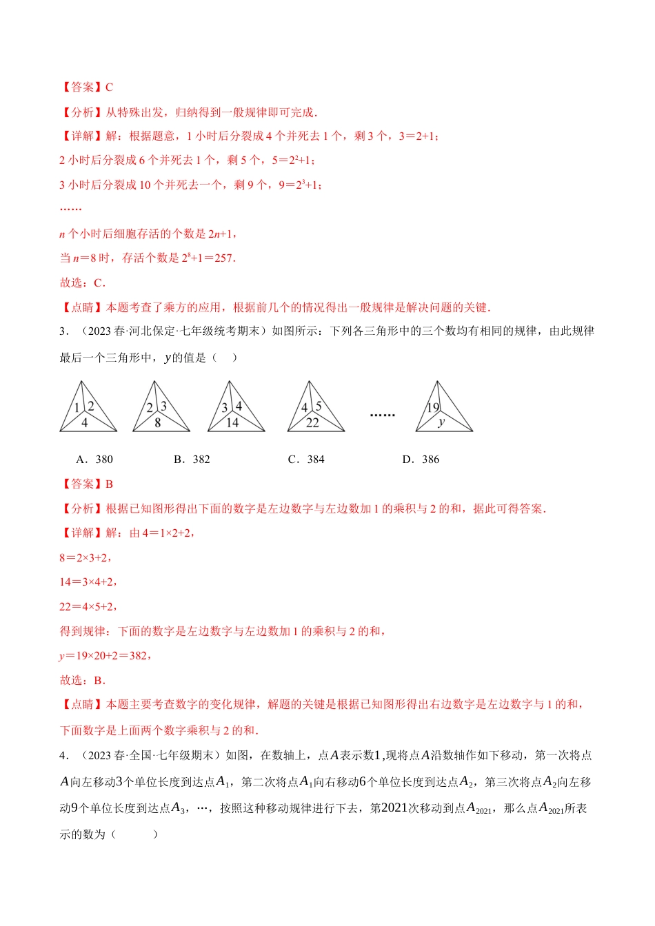 数学七年级上册-专题1.11 有理数中规律和新定义综合应用的六大题型（人教版）（教师版）.docx_第2页