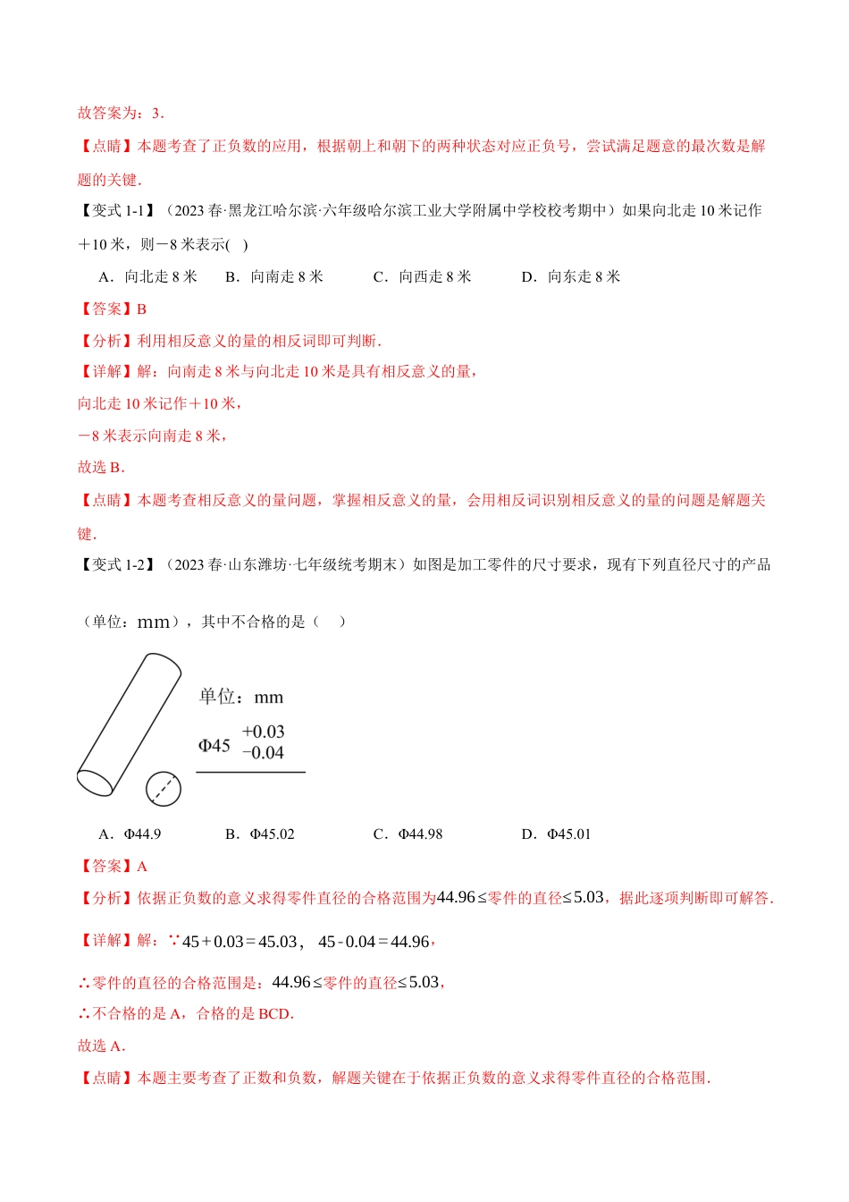 数学七年级上册-专题1.13 有理数章末九大题型总结（培优篇）（人教版）（教师版）.docx_第2页