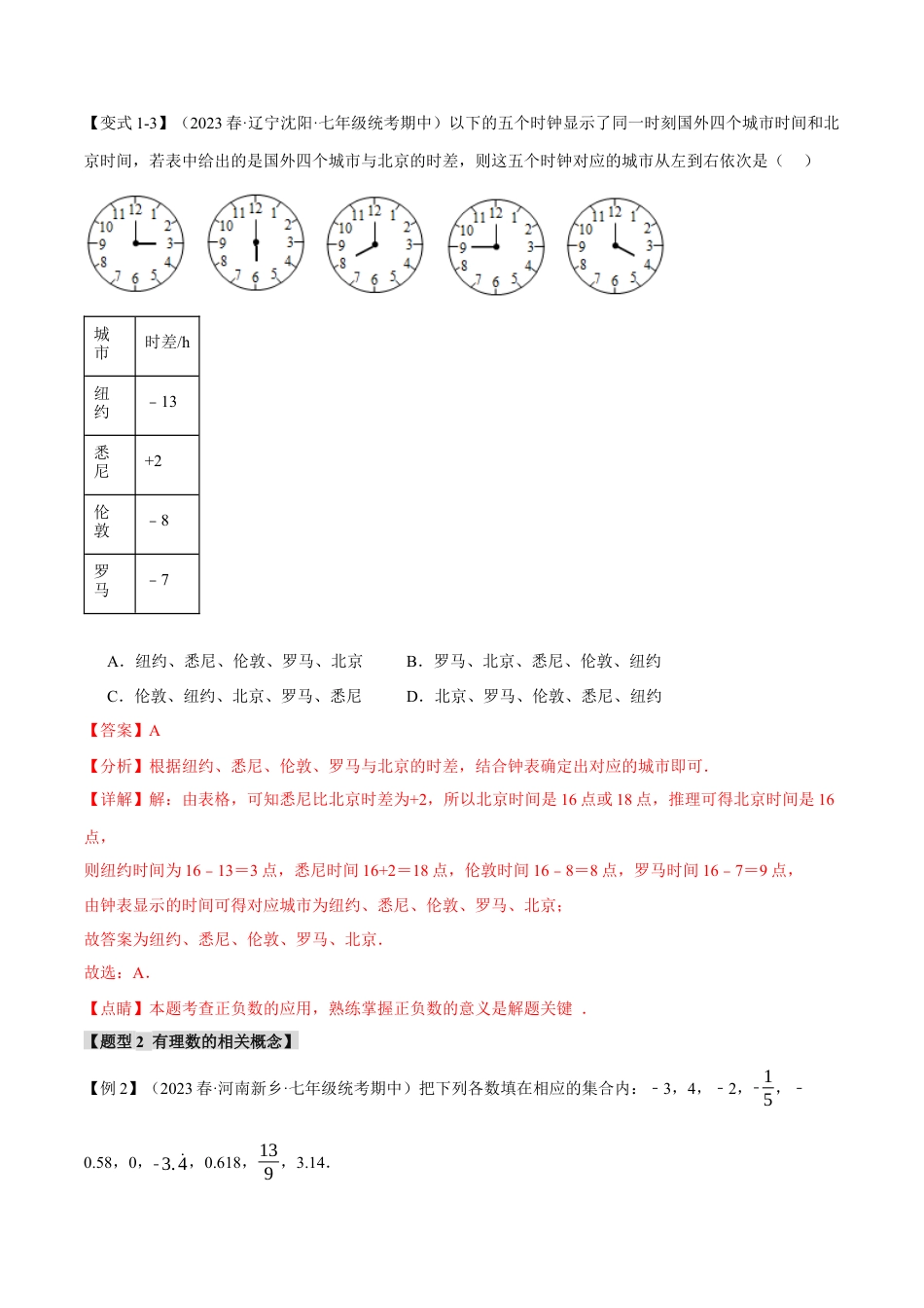 数学七年级上册-专题1.13 有理数章末九大题型总结（培优篇）（人教版）（教师版）.docx_第3页