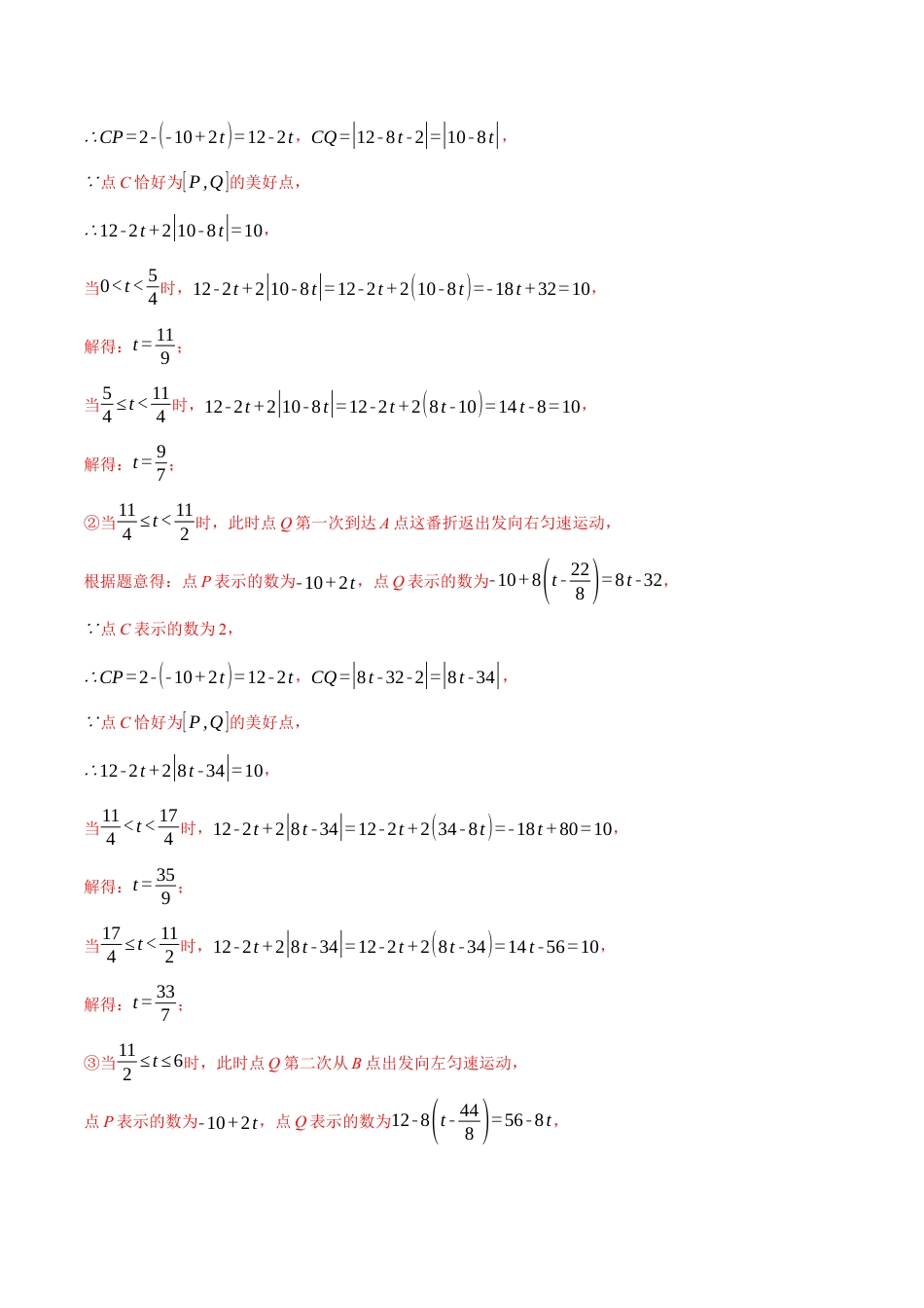 数学七年级上册-专题1.14 有理数章末八大题型总结（拔尖篇）（人教版）（教师版）.docx_第3页