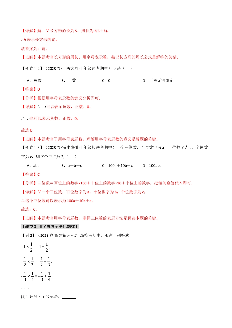 数学七年级上册-专题2.1 整式【十大题型】（举一反三）（人教版）（教师版）.docx_第2页