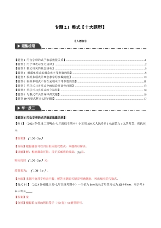 数学七年级上册-专题2.1 整式【十大题型】（举一反三）（人教版）（教师版）.docx