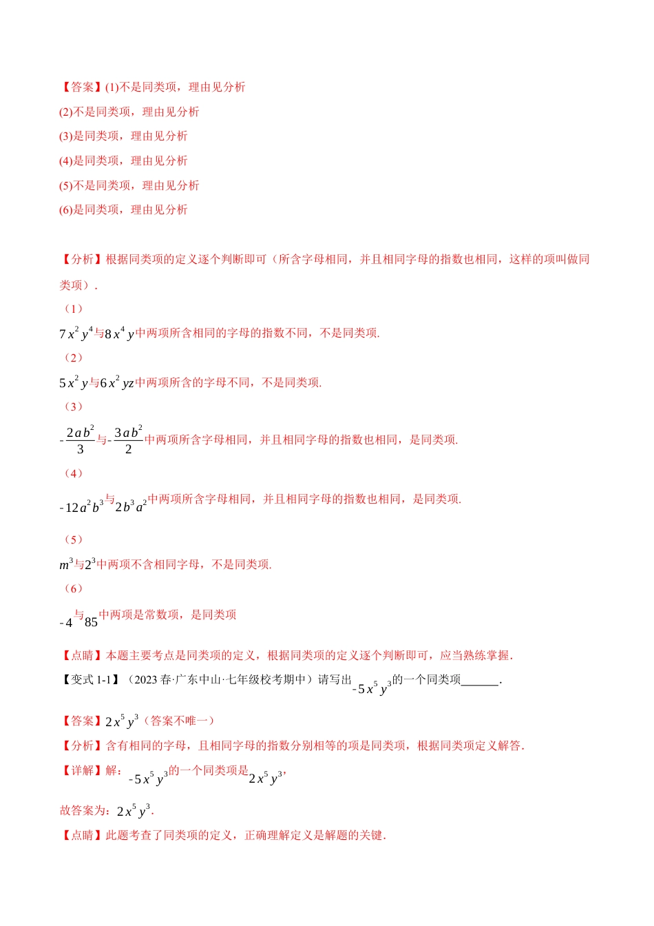 数学七年级上册-专题2.2 合并同类项【八大题型】（举一反三）（人教版）（教师版）.docx_第2页