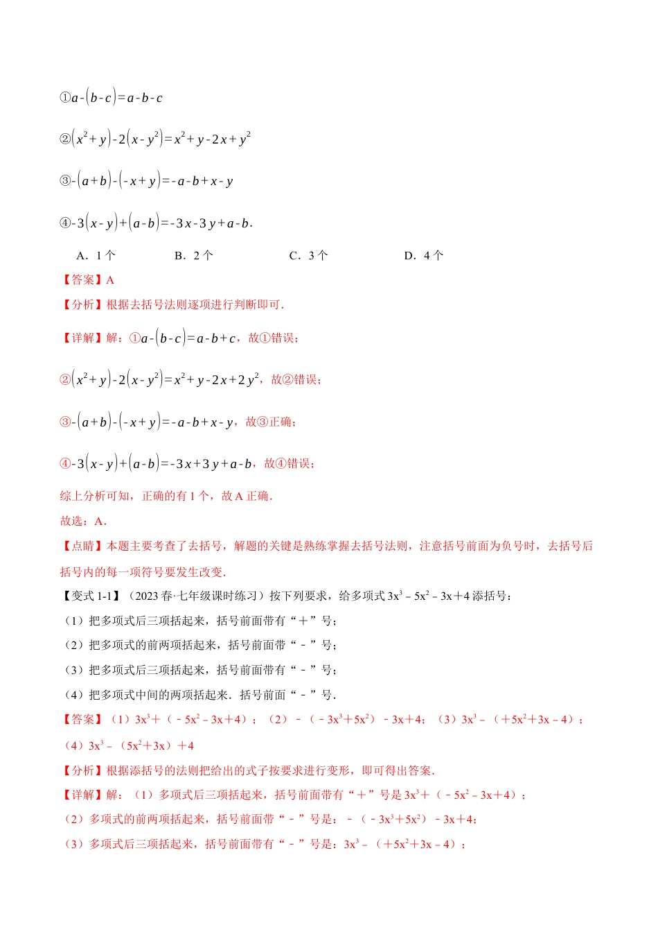 数学七年级上册-专题2.3 整式的加减【十二大题型】（举一反三）（人教版）（教师版）.docx_第2页
